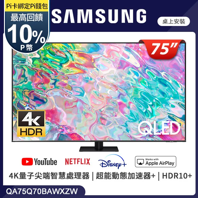SAMSUNG三星 75吋電視 QLED 量子智慧顯示器 24期0利率 贈16吋風扇 QA75Q60CAXXZW 歷史價格詳細信息