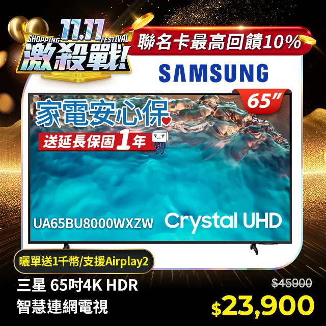 SAMSUNG三星 65吋4K HDR智慧連網電視(UA65BU8000WXZW) 歷史價格詳細信息