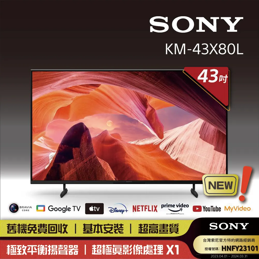 【SONY 索尼】BRAVIA 43型 4K Google TV 顯示器(KM-43X80K) 歷史價格詳細信息