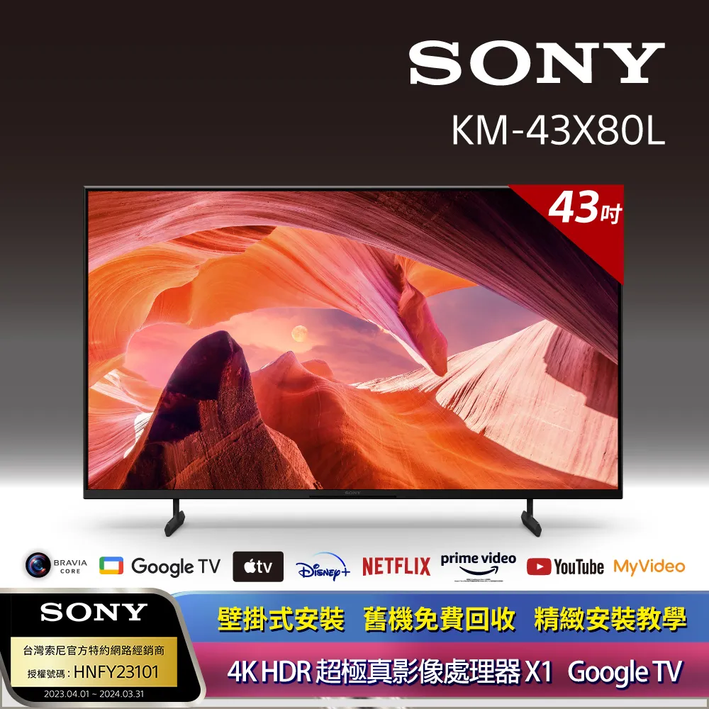 【SONY 索尼】BRAVIA 43型 4K HDR LED Google TV顯示器(KM-43X80L) 歷史價格詳細信息
