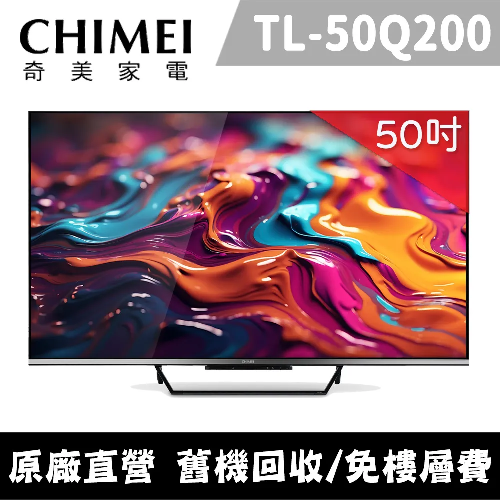 【CHIMEI奇美】50型4K Google TV連網液晶顯示器_不含視訊盒 TL-50Q200 價格比較,價格查詢,歷史價格詳細信息