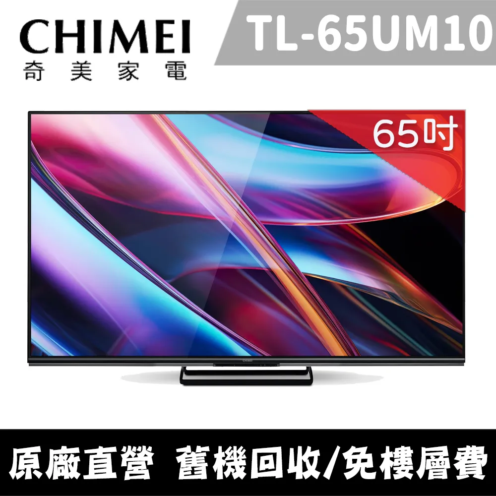 【CHIMEI奇美】65型4K Google TV連網液晶顯示器_不含視訊盒 TL-65G200 歷史價格詳細信息