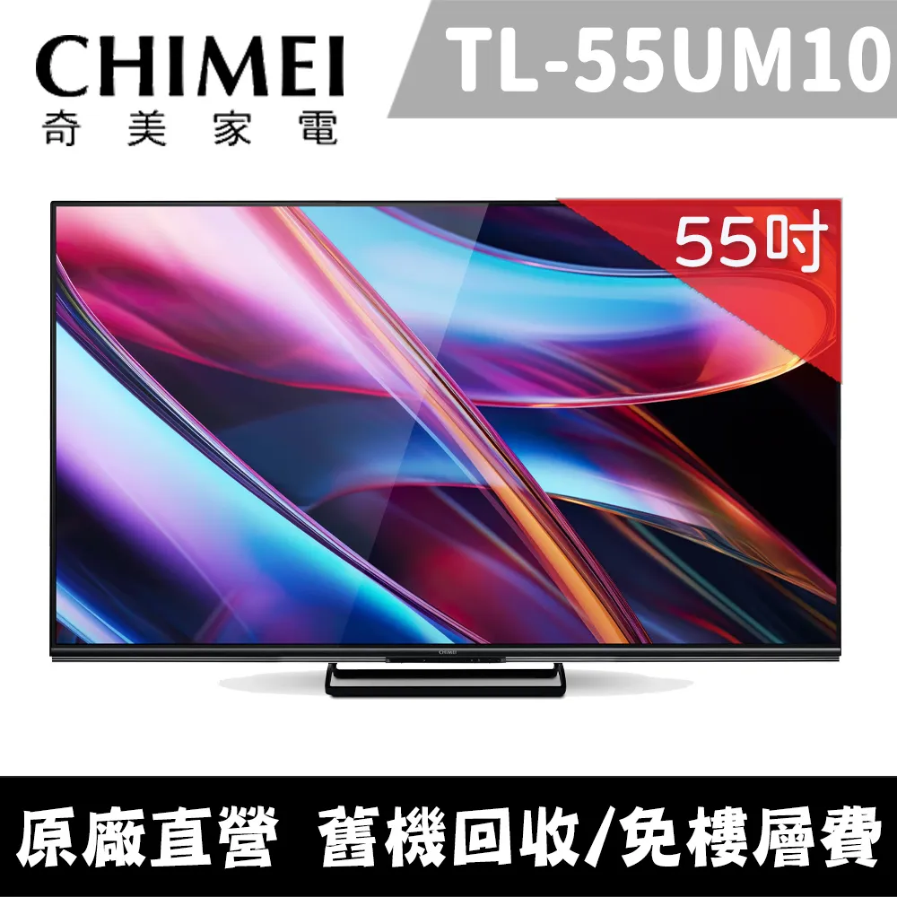 【CHIMEI 奇美】55型Google TV連網液晶顯示器TL-55G200 歷史價格詳細信息
