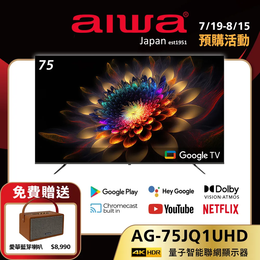AIWA愛華 75吋 AI-75QL24   HDR Google TV QLED量子點智慧聯網液晶顯示器 歷史價格詳細信息
