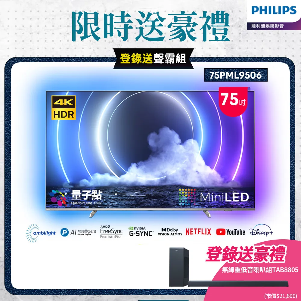 【Philips 飛利浦】75吋 4K MiniLED量子點Android顯示器75PML9506 歷史價格詳細信息