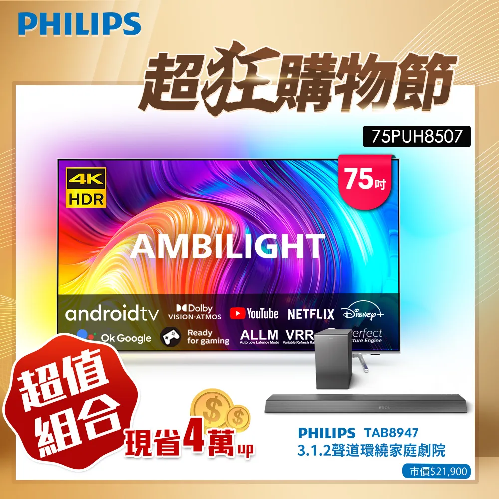 【Philips 飛利浦】75吋4K android聯網液晶顯示器(75PUH8516) 歷史價格詳細信息