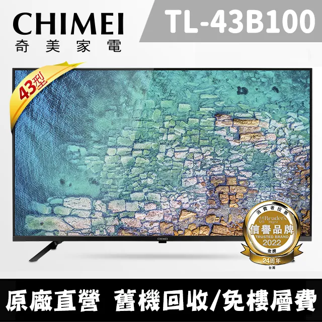 【CHIMEI 奇美】43型《FHD LED》低藍光顯示器〈不含視訊盒〉TL-43B100 歷史價格詳細信息