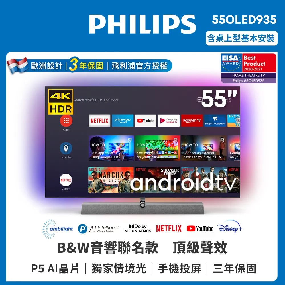 PHILIPS 飛利浦 55吋 120Hz OLED Android聯網液晶顯示器 螢幕 電視 55OLED806 歷史價格詳細信息