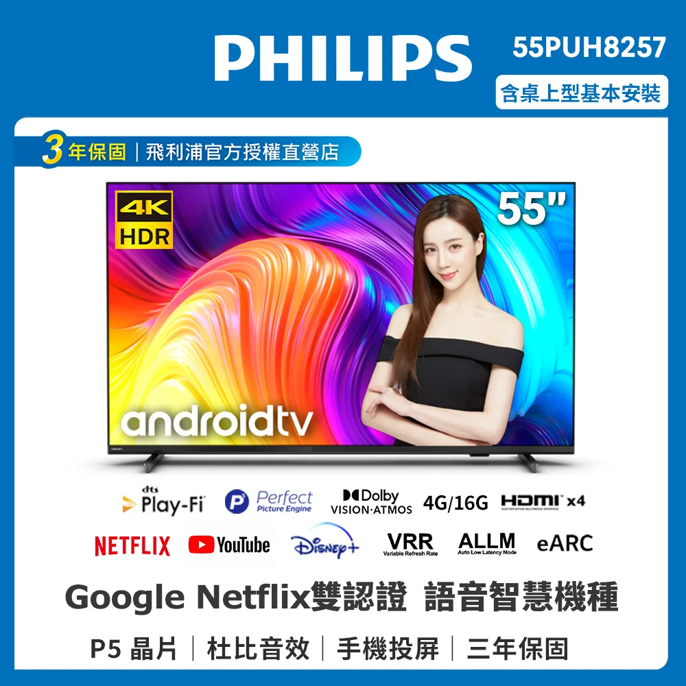 【Philips 飛利浦】55吋4K android聯網液晶顯示器(55PUH8516) 歷史價格詳細信息