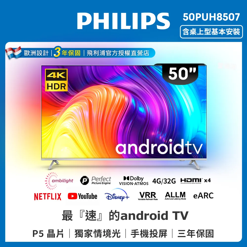 【Philips 飛利浦】50吋4K android聯網液晶顯示器 50PUH8516 歷史價格詳細信息