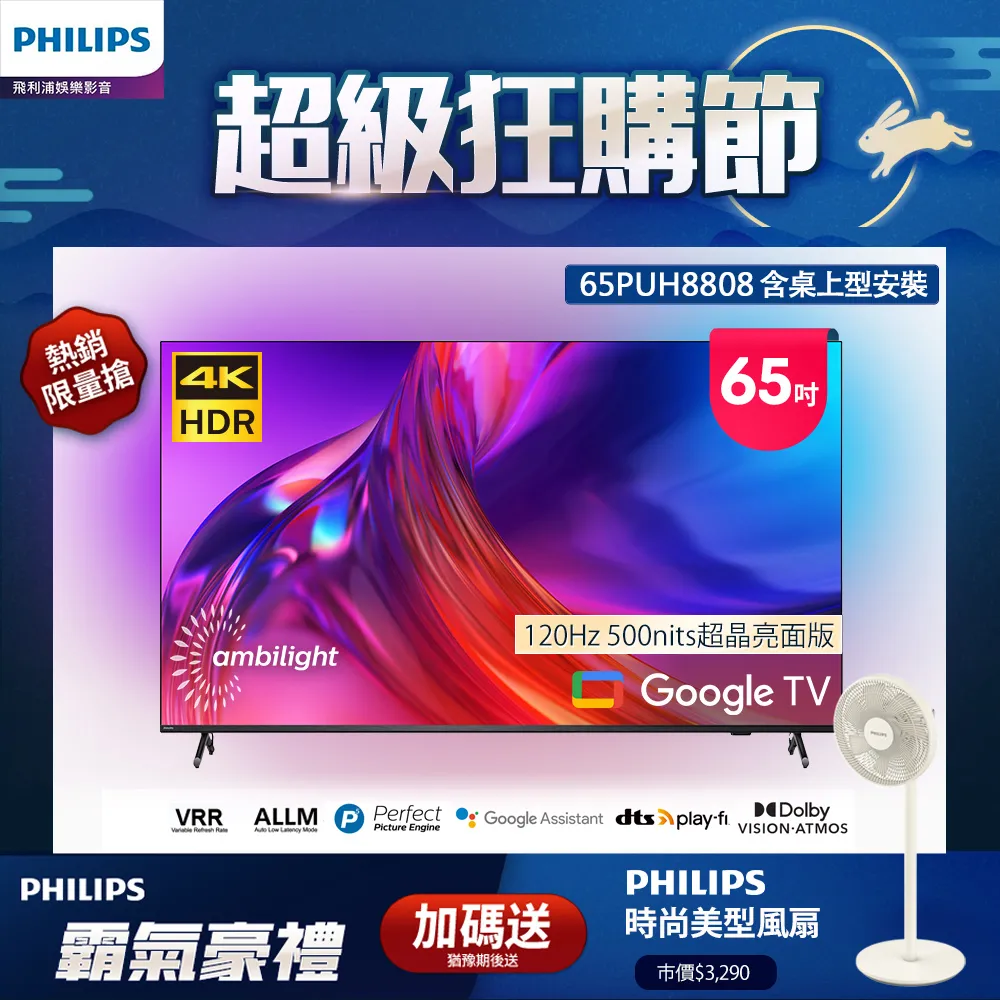 【Philips 飛利浦】65吋4K 120Hz Google TV智慧聯網液晶顯示器(65PUH8808) 歷史價格詳細信息