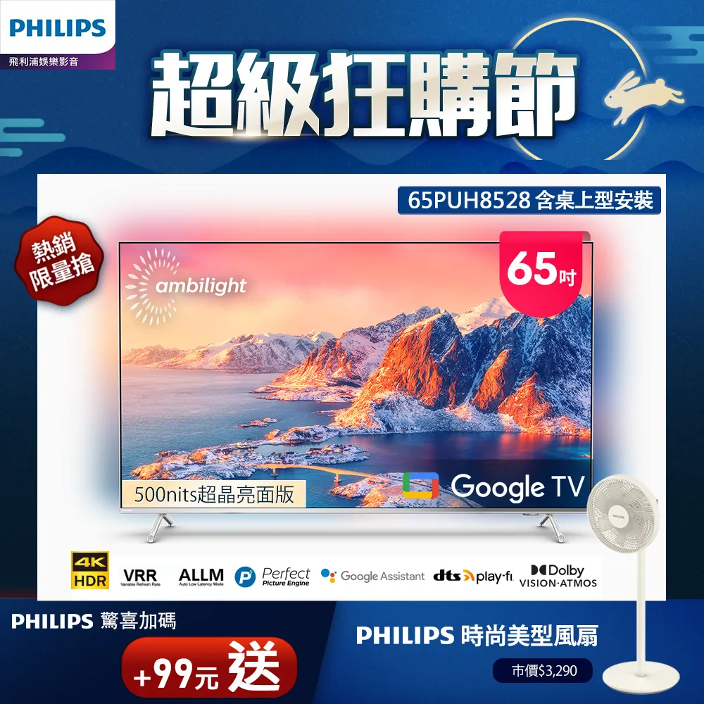 Philips 飛利浦 65吋  65PUH8528  4K UHD LED 智慧型顯示器  Google TV 歷史價格詳細信息