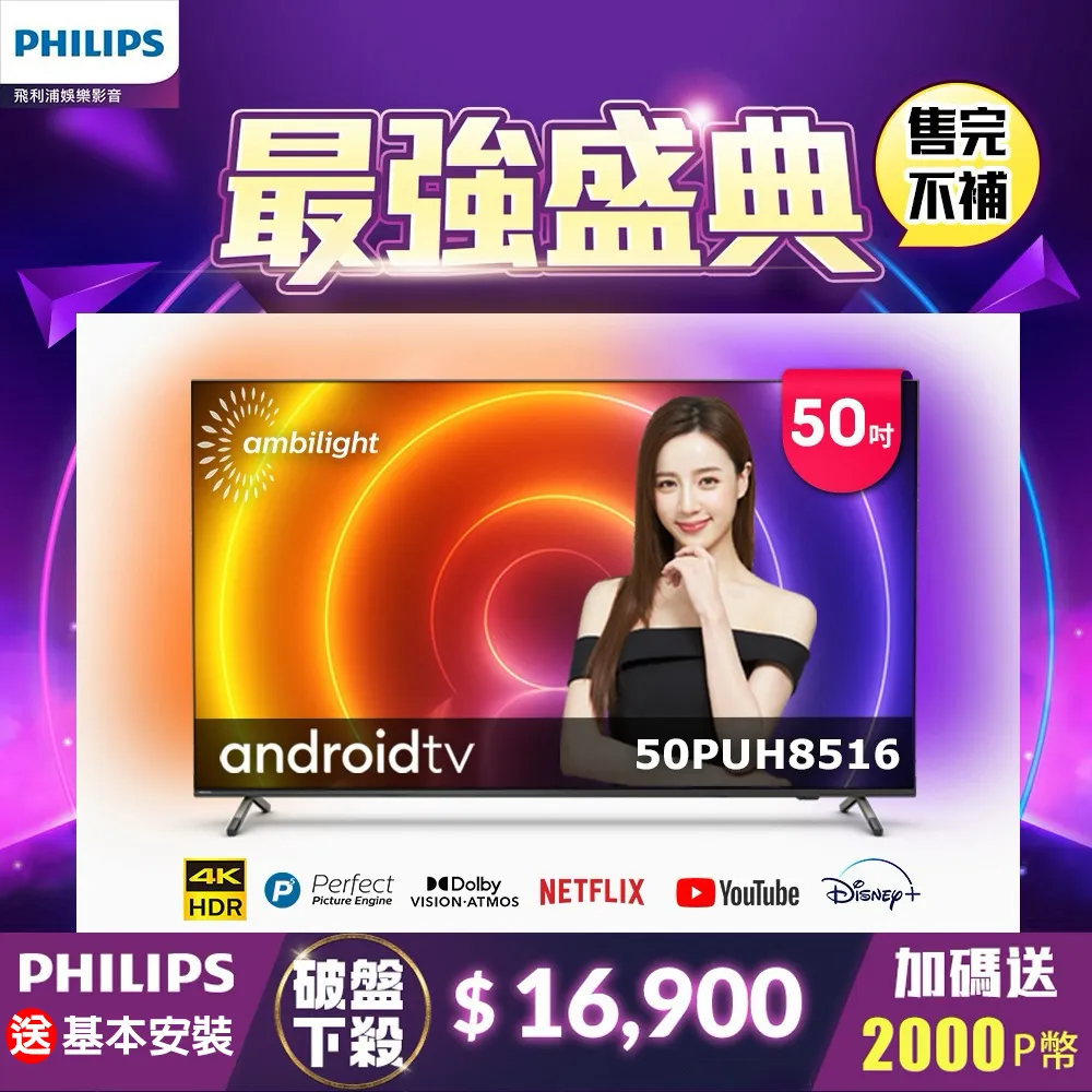 飛利浦【50PUH8516】50吋4K聯網電視 歷史價格詳細信息