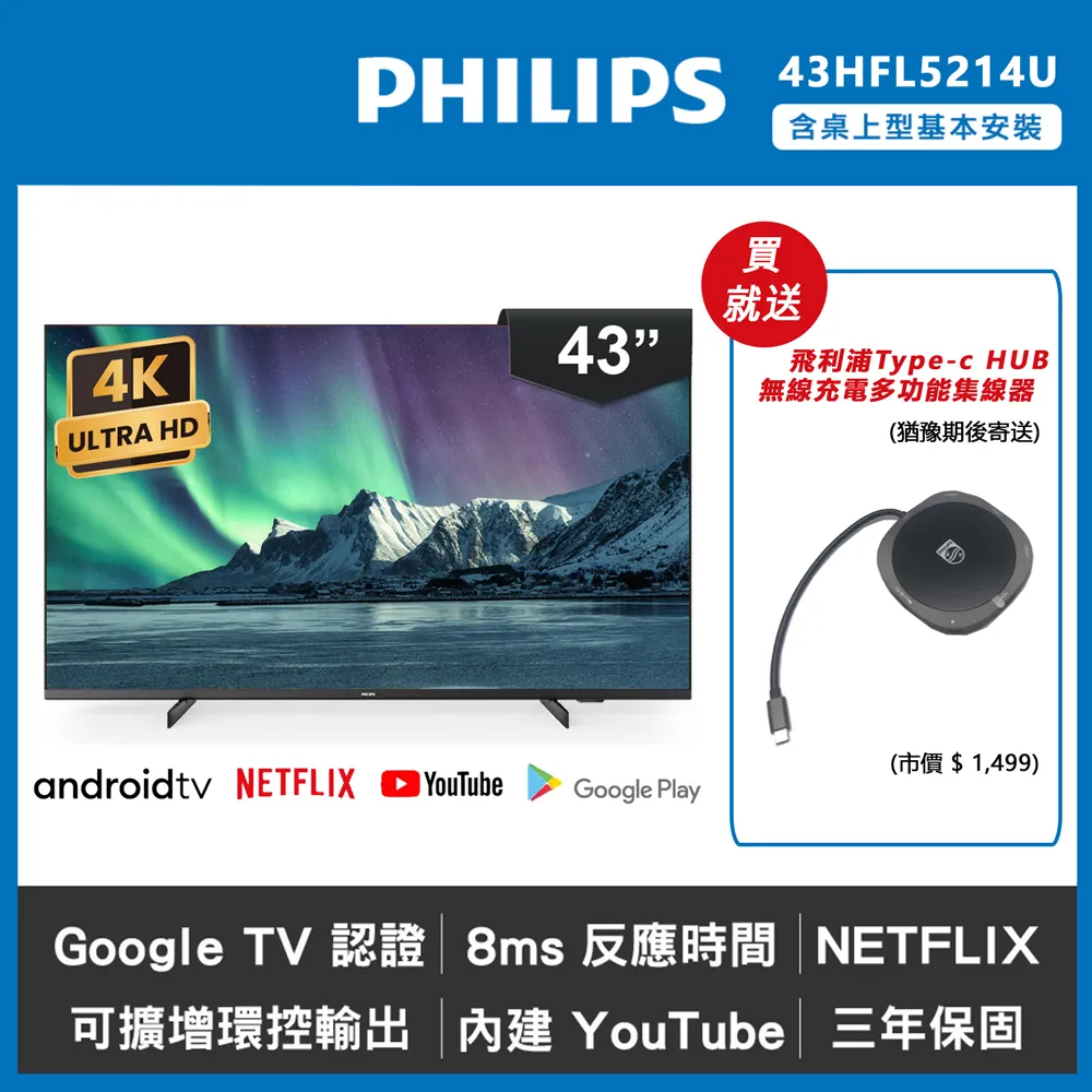 【Philips 飛利浦】43吋 薄邊框液晶顯示器+視訊盒43PFH5706(只送不裝) 歷史價格詳細信息