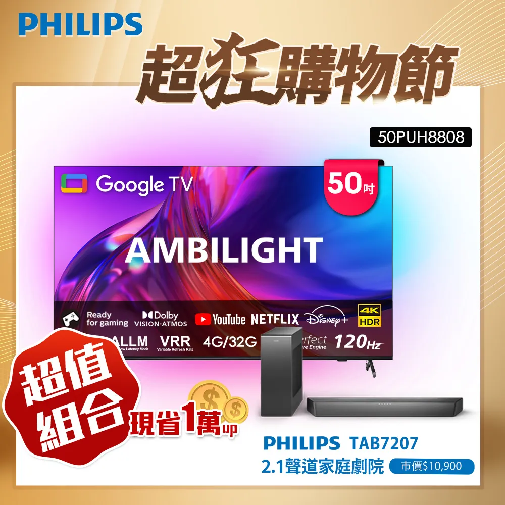 【Philips 飛利浦】50吋4K 120Hz Google TV智慧聯網液晶顯示器(50PUH8808) 歷史價格詳細信息