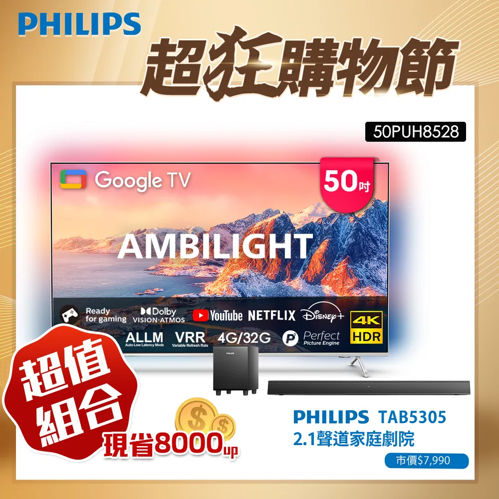 【Philips 飛利浦】50吋4K 超晶亮 Google TV智慧聯網液晶顯示器(50PUH8528) 歷史價格詳細信息