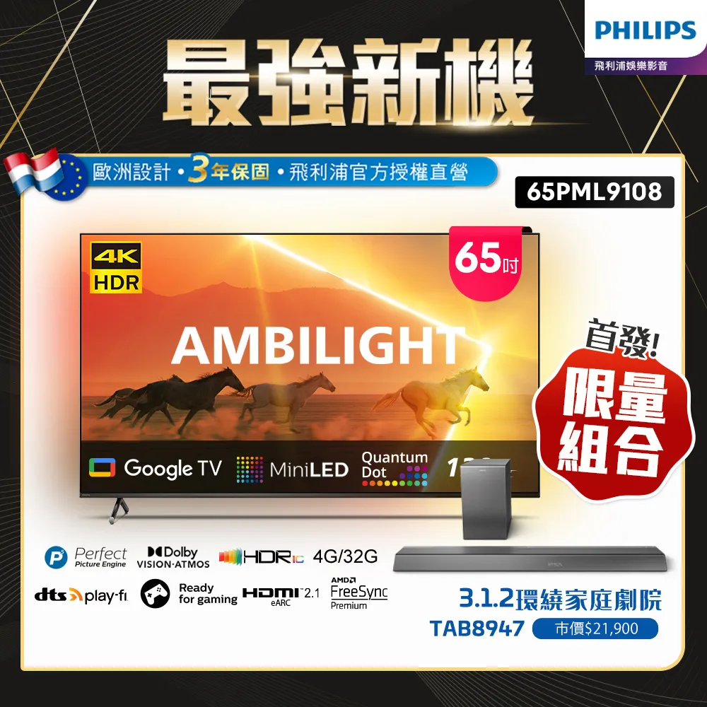 Philips 飛利浦 65吋 65PML9108  Mini LED Google TV 智慧顯示器 歷史價格詳細信息