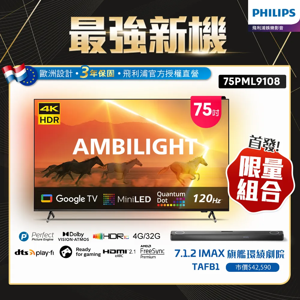 【Philips 飛利浦】75吋 4K MiniLED量子點Android顯示器75PML9506 歷史價格詳細信息