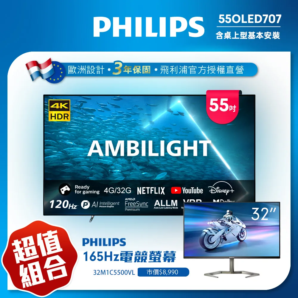 PHILIPS 飛利浦 55OLED707 55型 4K 120Hz OLED Android 智慧聯網電視 顯示器 歷史價格詳細信息
