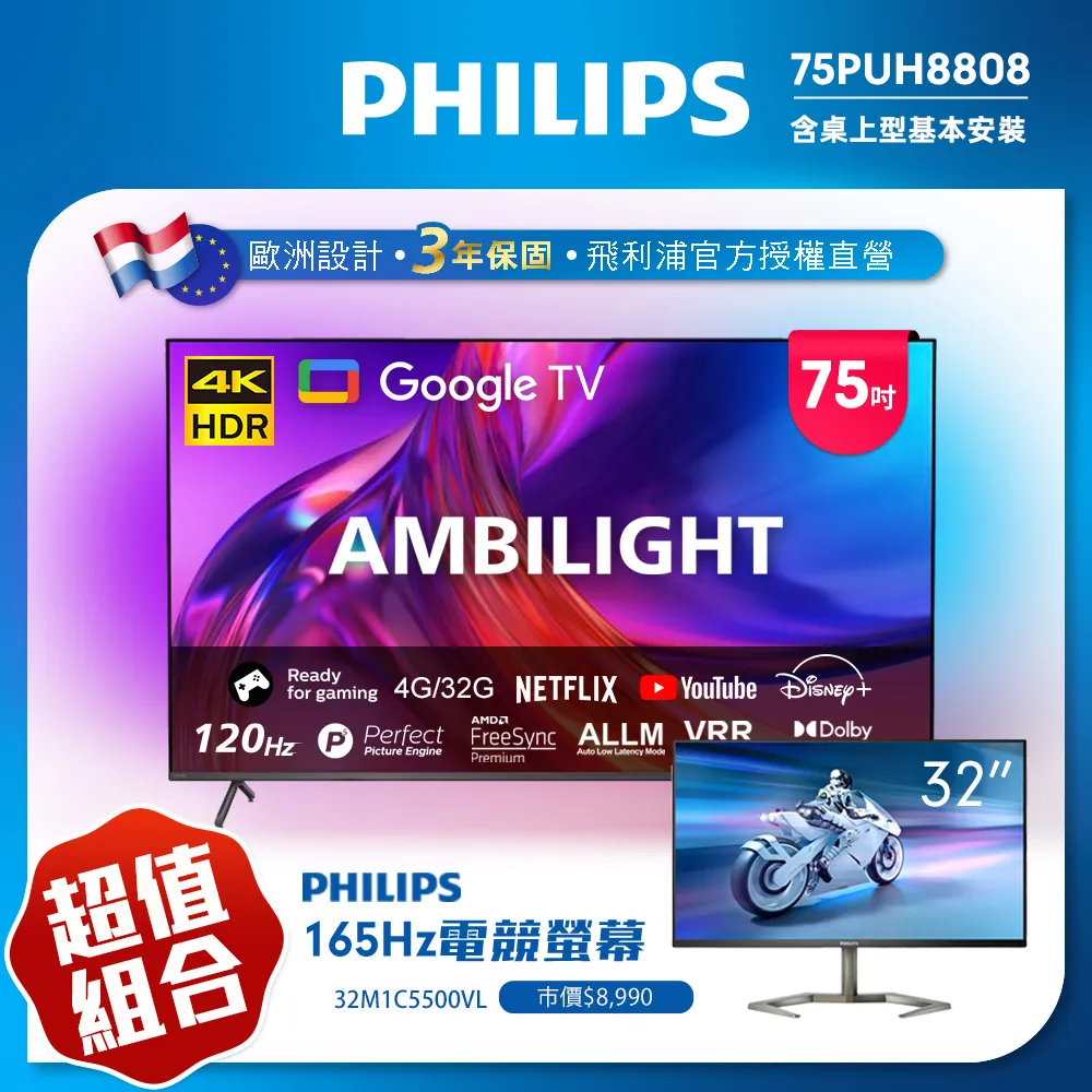 【Philips 飛利浦】75吋4K 120Hz Google TV智慧聯網液晶顯示器(75PUH8808) 歷史價格詳細信息