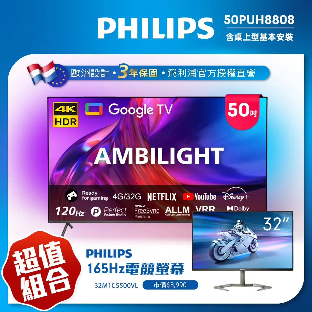 【Philips 飛利浦】50吋4K 120Hz Google TV智慧聯網液晶顯示器(50PUH8808) 歷史價格詳細信息