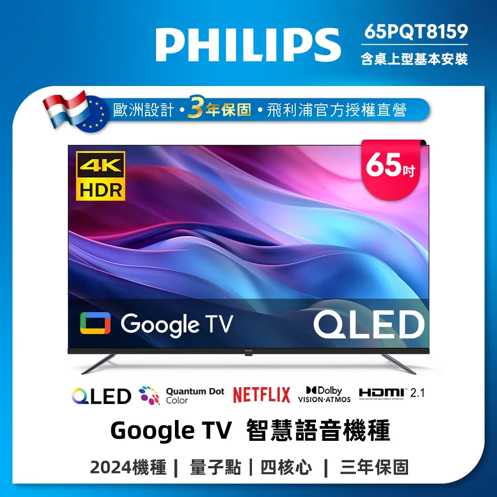 PHILIPS 65型4K QLED Google TV 顯示器 65PQT8169 歷史價格詳細信息
