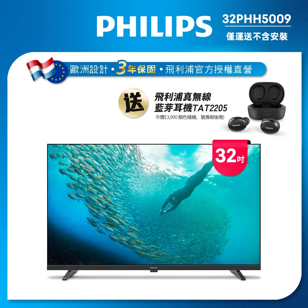 Philips 飛利浦 32型薄邊框液晶顯示器 32PHH5029 歷史價格詳細信息