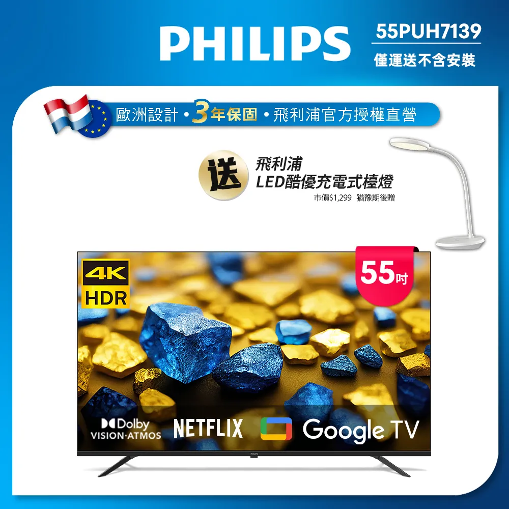 【Philips 飛利浦】55型4K Google TV 智慧顯示器(55PUH7139) 歷史價格詳細信息