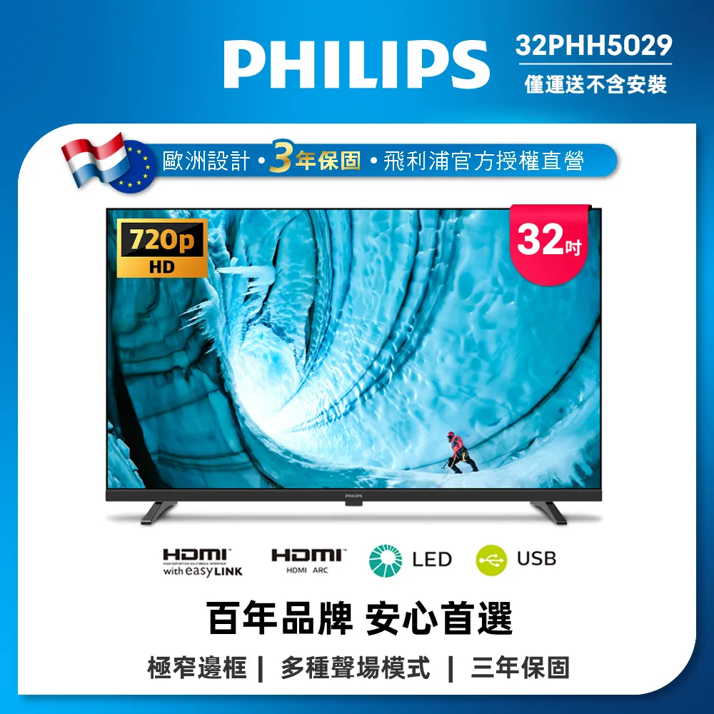 Philips 飛利浦 32型薄邊框液晶顯示器 32PHH5029 歷史價格詳細信息