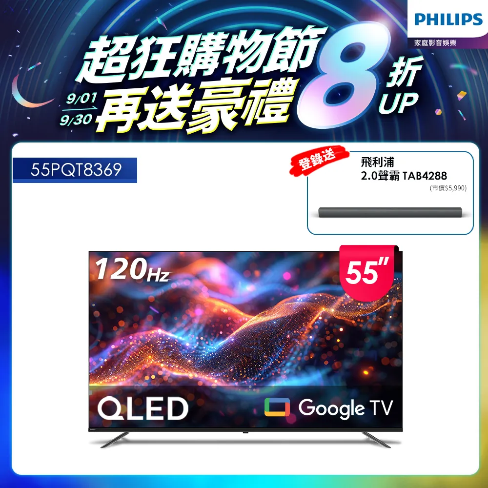 【Philips 飛利浦】55型4K QLED Google TV 智慧顯示器(55PQT8159) 歷史價格詳細信息