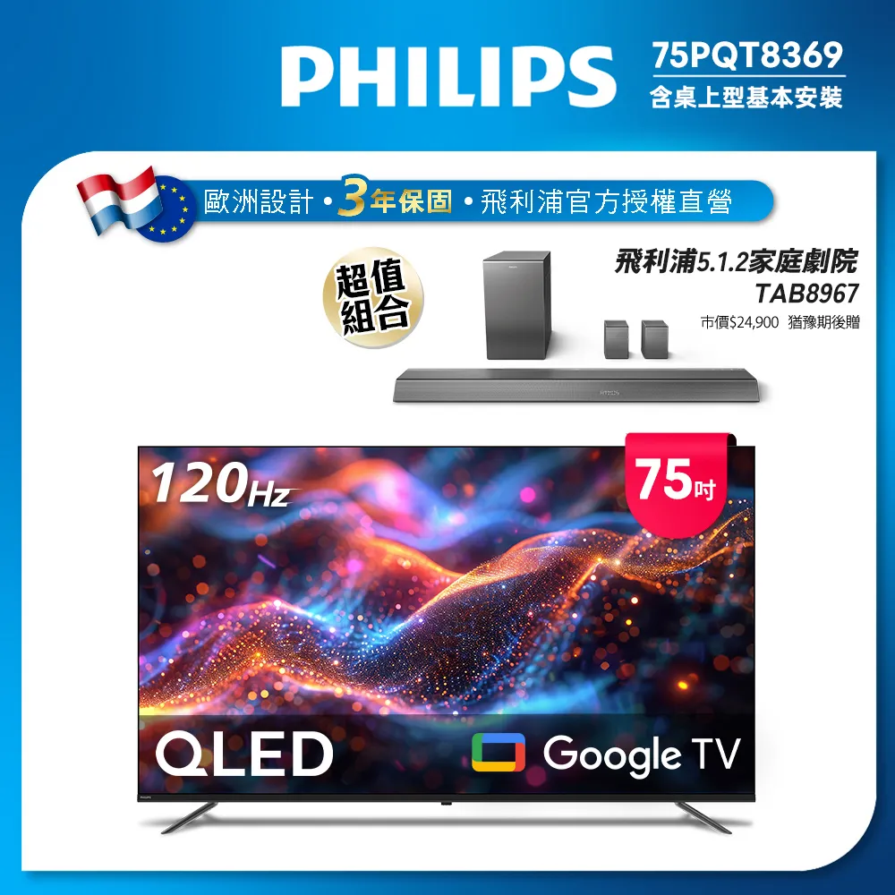 Philips 飛利浦 75型4K 120Hz QLED Google TV 智慧顯示器 75PQT8369 歷史價格詳細信息