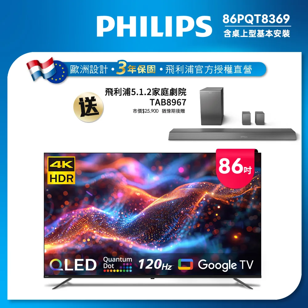 Philips 飛利浦 86型4K 120Hz QLED Google TV 智慧顯示器 86PQT8369 歷史價格詳細信息