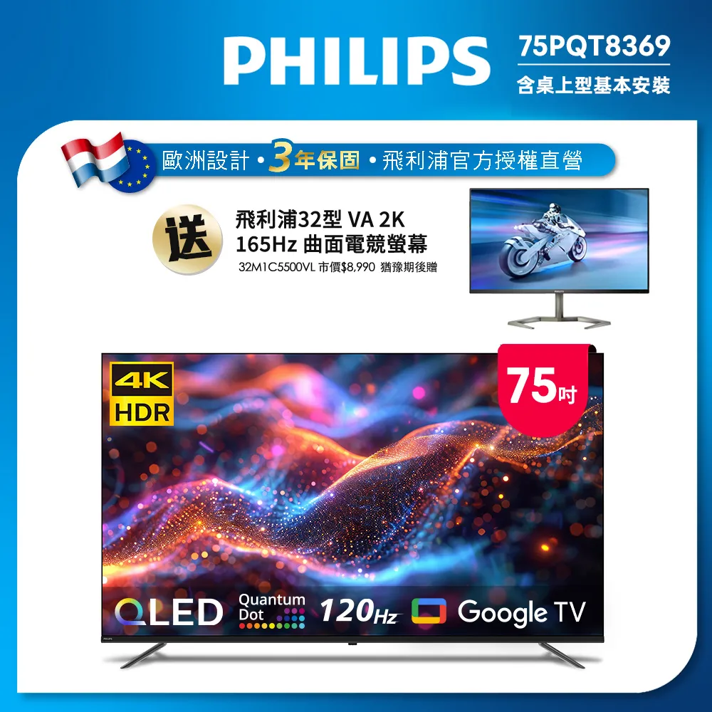 Philips 飛利浦 75型4K 120Hz QLED Google TV 智慧顯示器 75PQT8369 歷史價格詳細信息