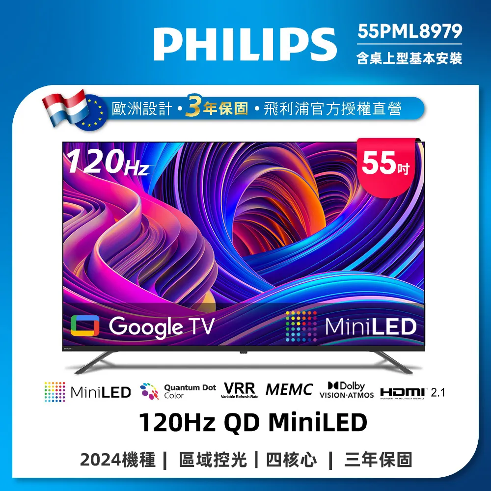【Philips 飛利浦】55吋4K 120Hz QD Mini LED Google TV 智慧顯示器(55PML9108) 歷史價格詳細信息