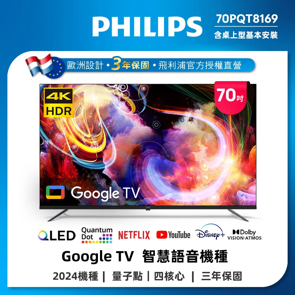 Philips 飛利浦 70型4K 120Hz QLED Google TV 智慧顯示器 70PQT8169 (含安裝) 歷史價格詳細信息