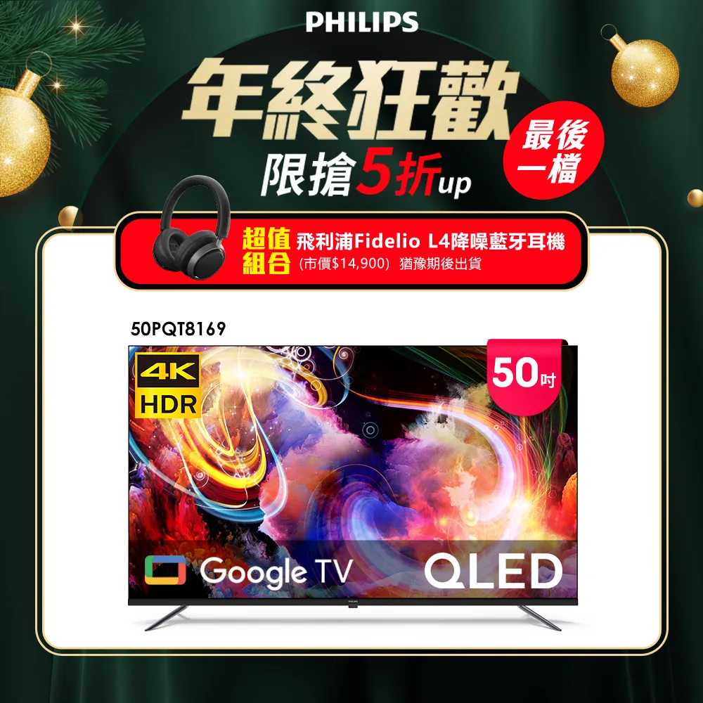 Philips 飛利浦 50型4K QLED Google TV 智慧顯示器 50PQT8169/96 歷史價格詳細信息