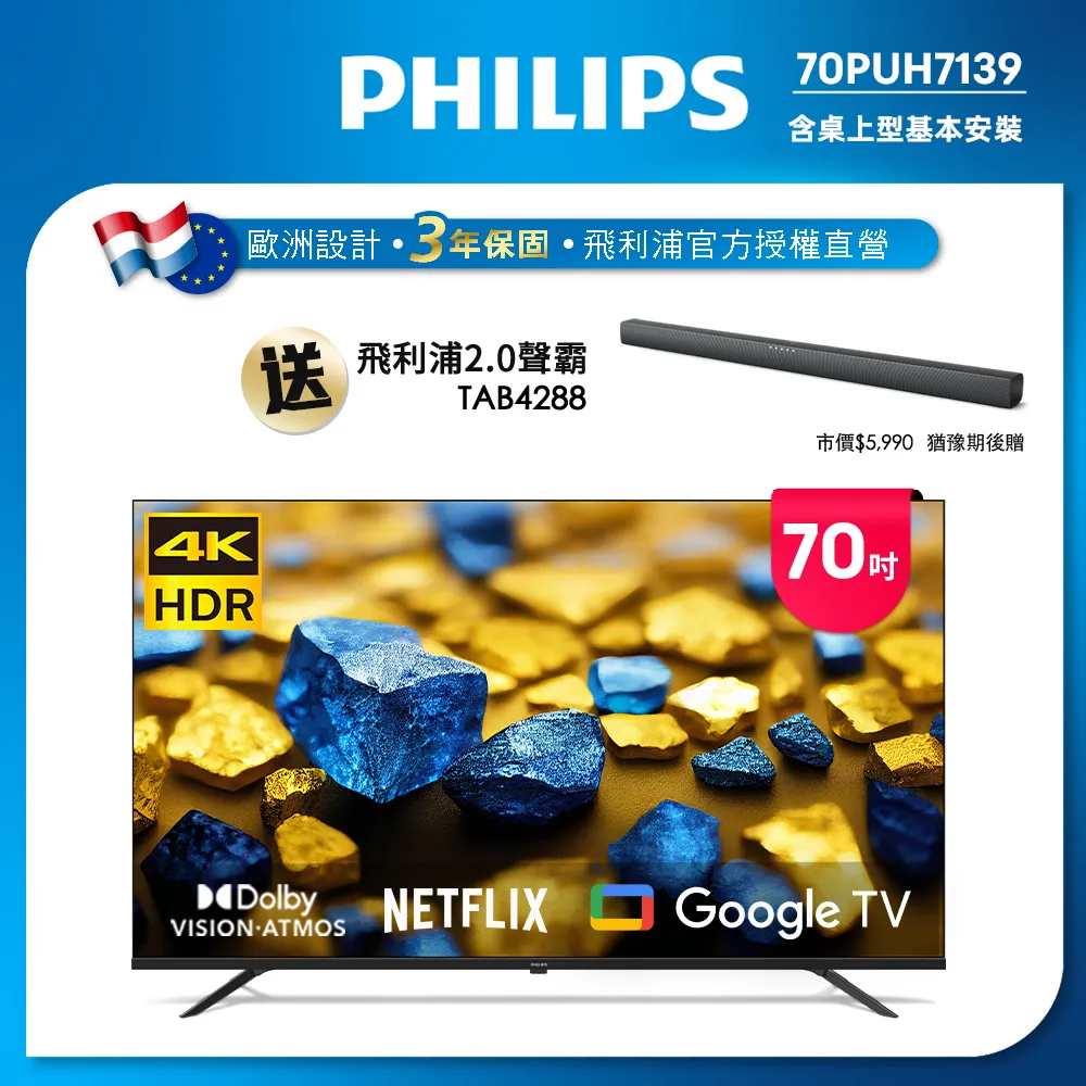 Philips 飛利浦 70型4K Google TV 智慧顯示器(70PUH7139) 歷史價格詳細信息