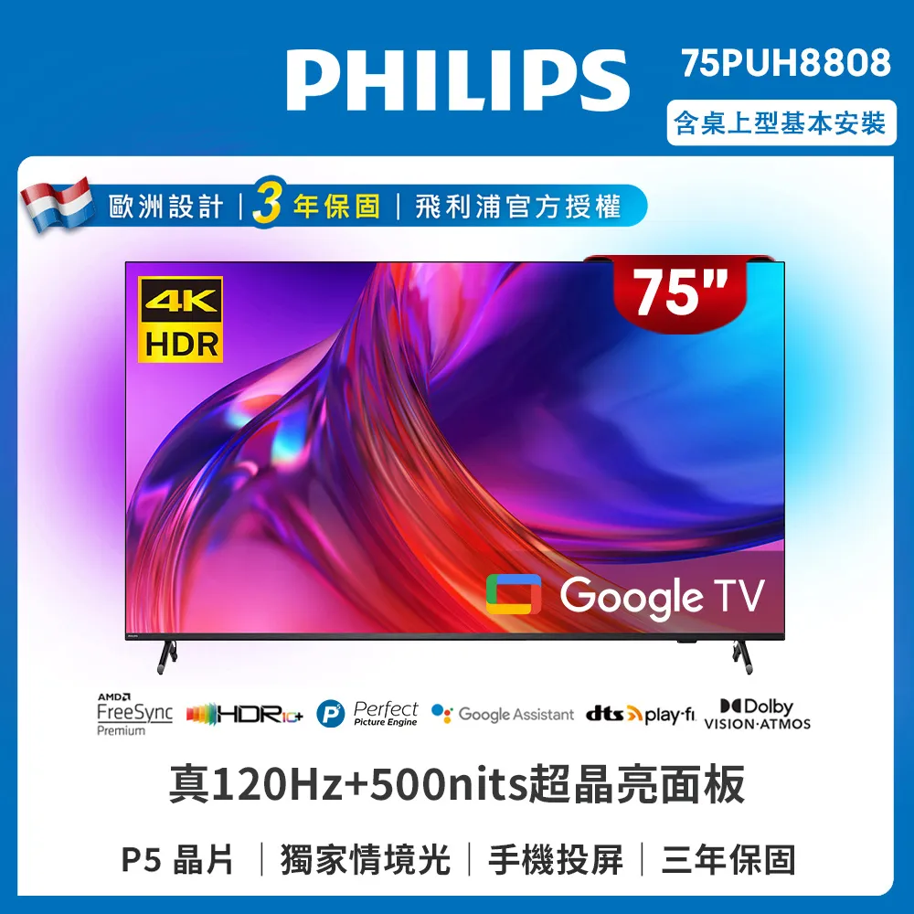 【Philips 飛利浦】75吋4K 120Hz Google TV智慧聯網液晶顯示器(75PUH8808) 歷史價格詳細信息
