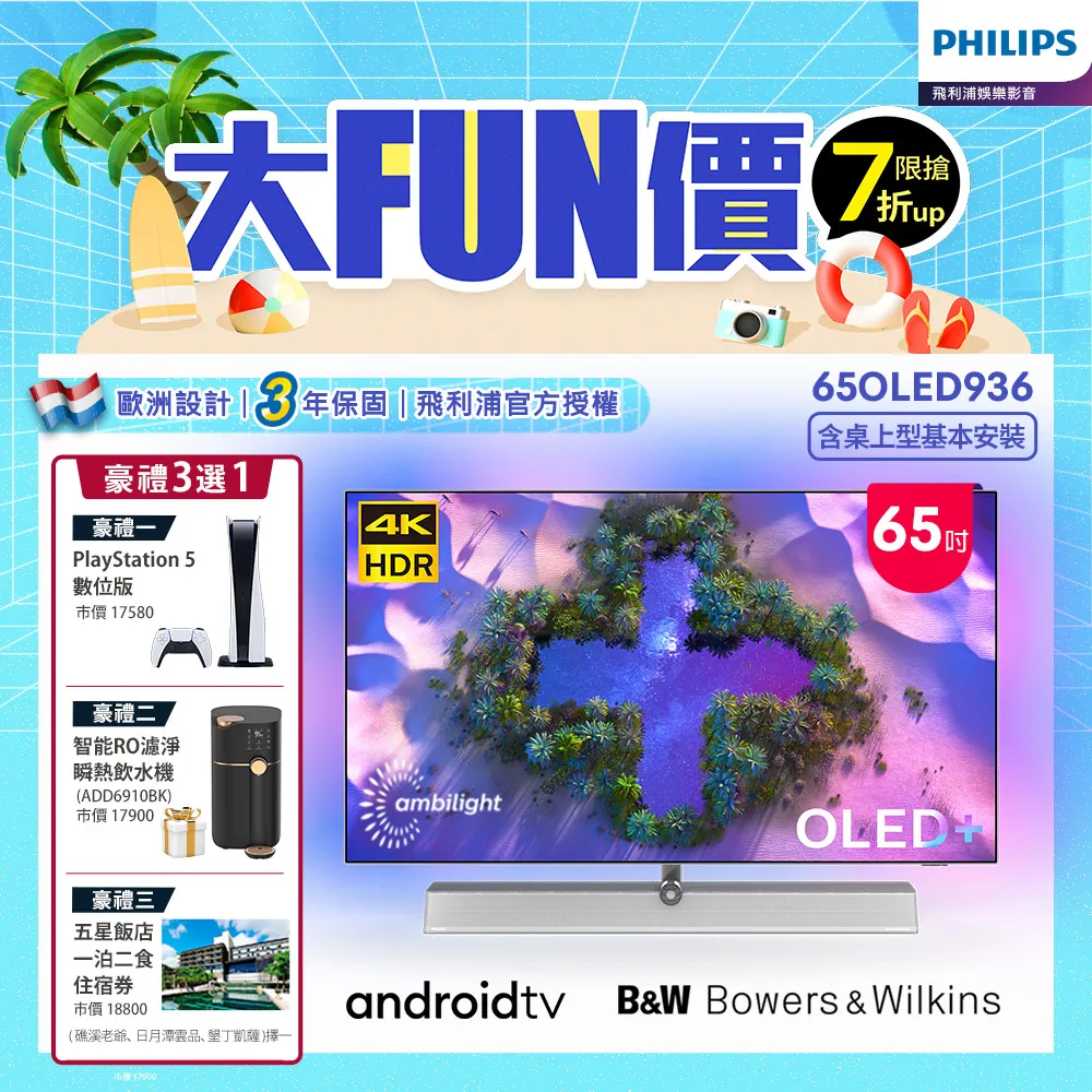 Philips 飛利浦 65OLED936 65吋 4K OLED AI安卓聯網電視【現貨】【GAME休閒館】 歷史價格詳細信息