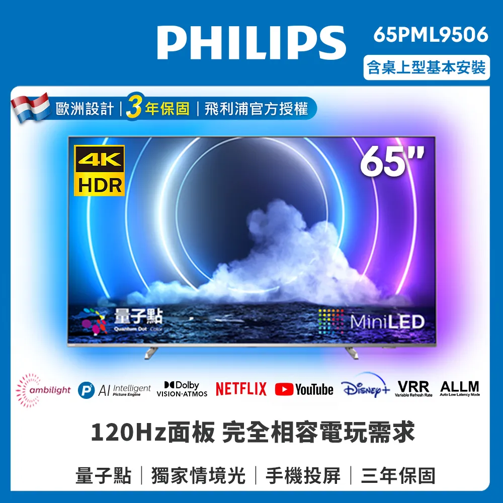 Philips 飛利浦 65PML9506 65吋 Mini LED 量子點 AI安卓聯網電視【現貨】【GAME休閒館】 歷史價格詳細信息