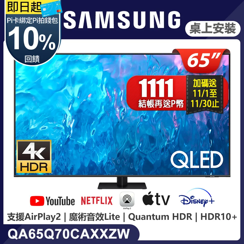 SAMSUNG三星 65吋4K HDR QLED量子智慧連網電視(QA65Q80BAWXZW)+英國B&W無線3.1.2聲道Soundbar 歷史價格詳細信息