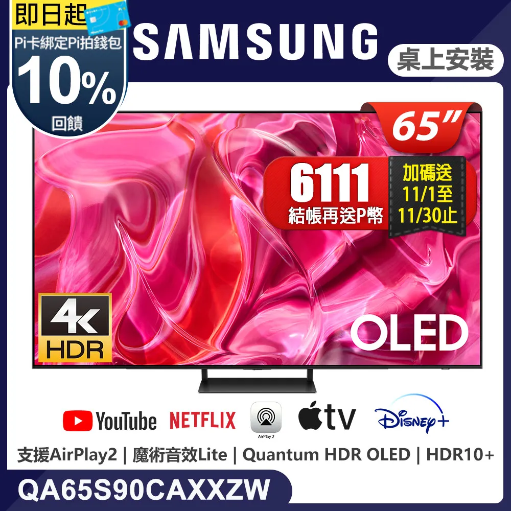 SAMSUNG三星 65吋4K HDR OLED量子智慧連網電視(QA65S95BAWXZW) 歷史價格詳細信息