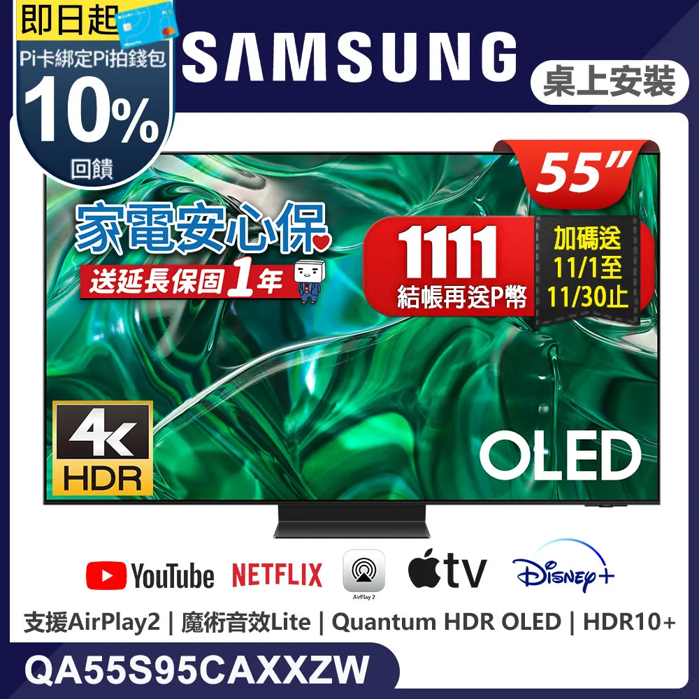 SAMSUNG三星 55吋4K HDR OLED量子智慧連網電視(QA55S95BAWXZW) 歷史價格詳細信息