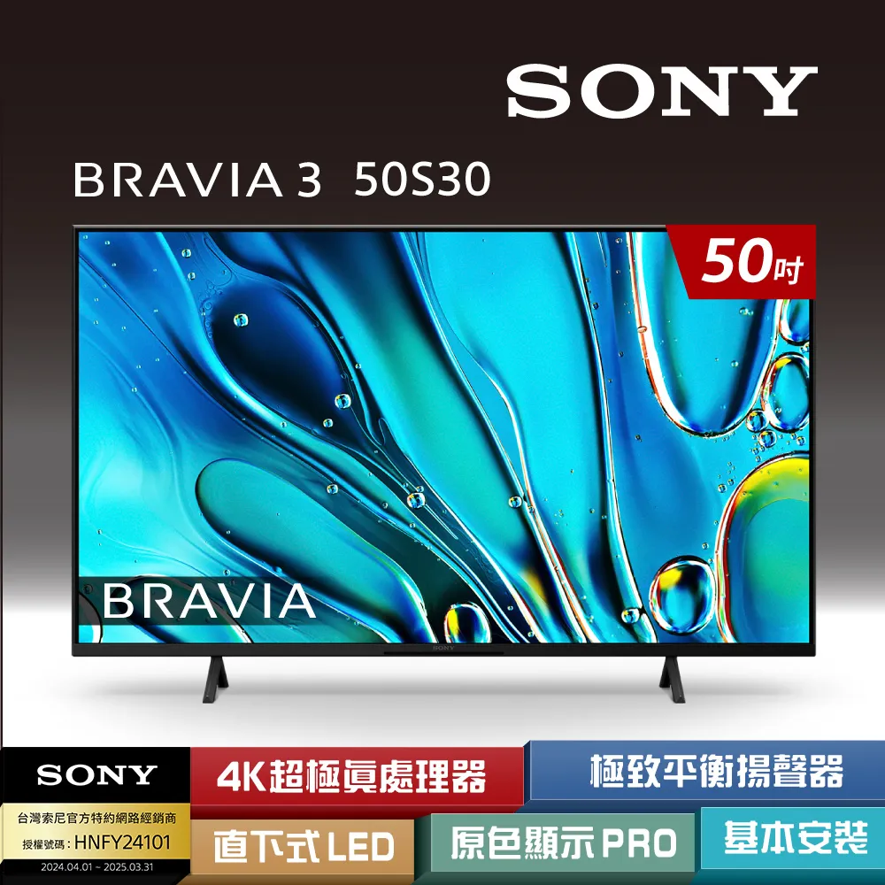 【SONY 索尼】BRAVIA 3 50型 X1 4K HDR Google TV顯示器 Y-50S30 歷史價格詳細信息