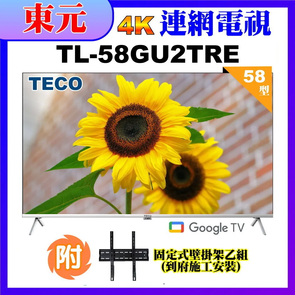 【TECO 東元】58吋4K UHD連網Google TV液晶顯示器(TL58GU2TRE) 歷史價格詳細信息