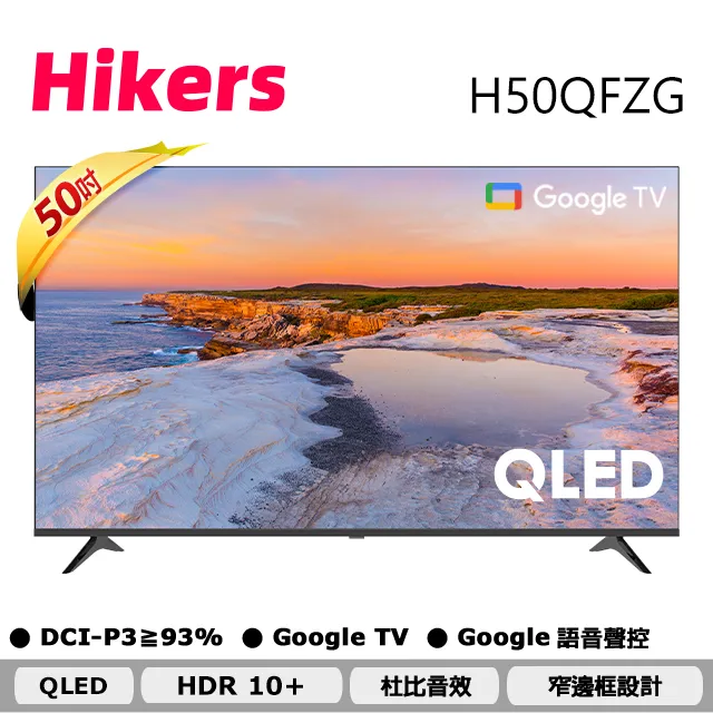 【Hikers】50型 QLED Google TV 語音智能聯網液晶顯示器(H50QFZG *不含安裝*) 歷史價格詳細信息