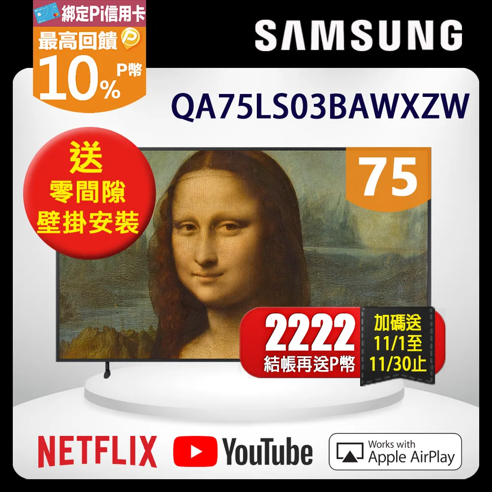 SAMSUNG三星 75吋4K HDR The Frame QLED美學顯示器(QA75LS03DAXXZW) 歷史價格詳細信息