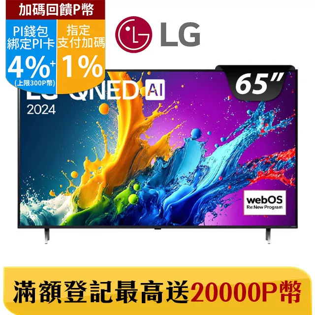 LG 65型QNED量子點一奈米4K電視  65QNED81SRA 【全國電子】 歷史價格詳細信息
