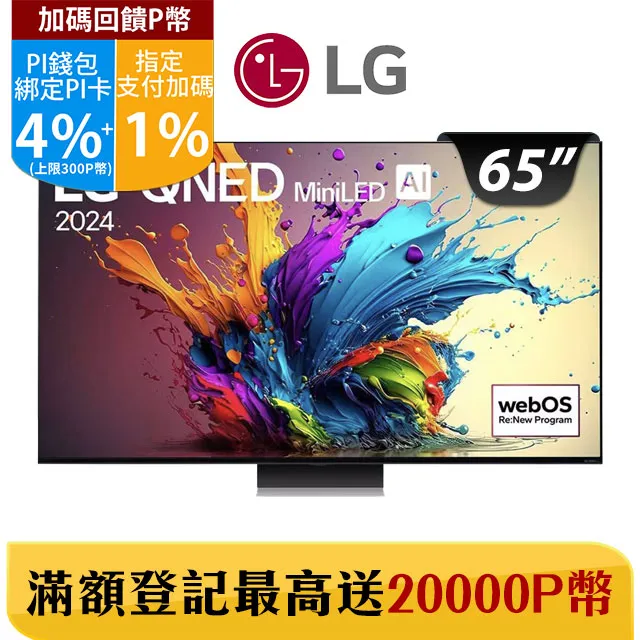 LG 65型QNED量子點一奈米4K電視  65QNED81SRA 【全國電子】 歷史價格詳細信息
