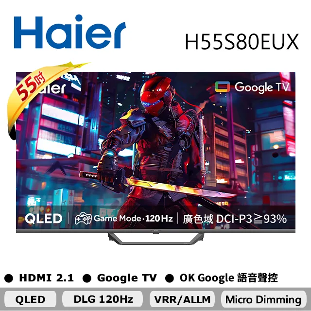 【Haier 海爾】H55S800UX2 55型 QLED 4K 液晶顯示器｜含基本安裝 歷史價格詳細信息